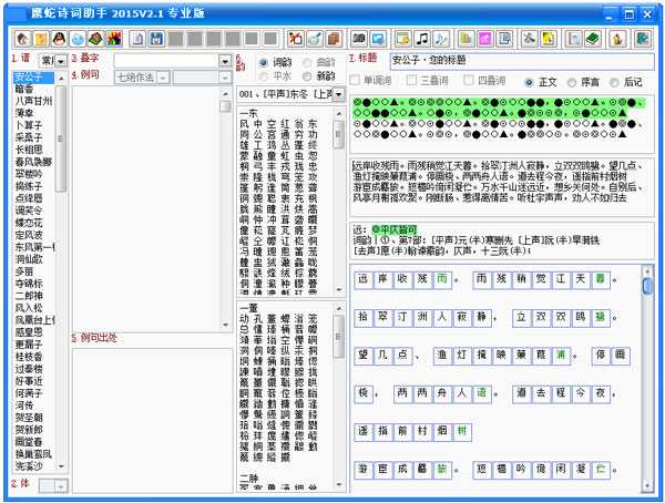 鹰蛇诗词助手2015