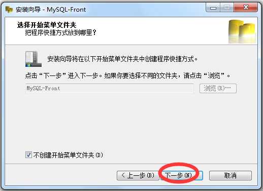 MySQL-Front(Mysql管理工具)