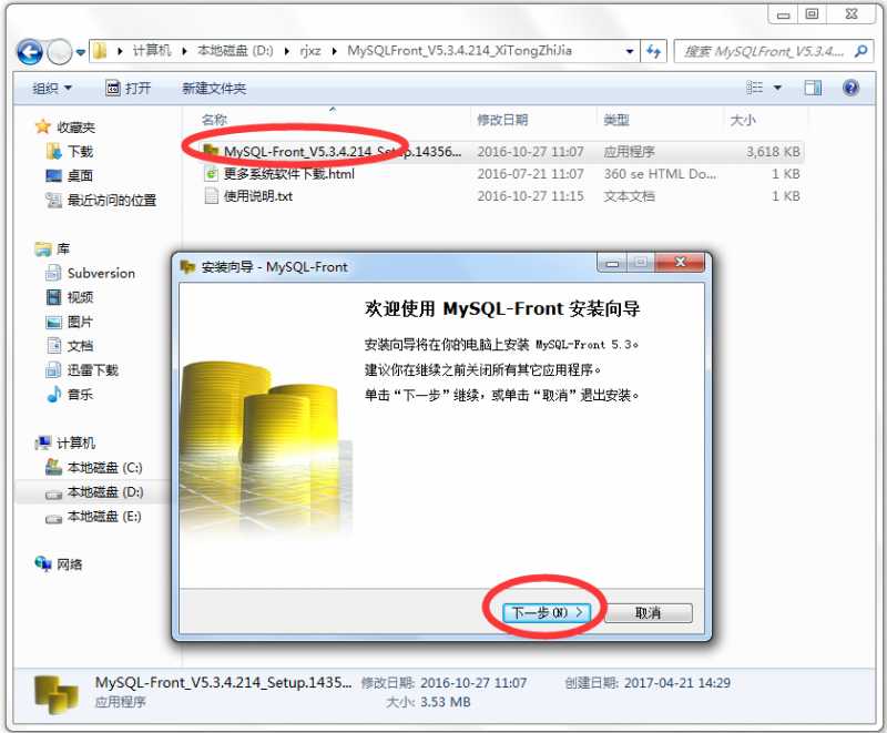 MySQL-Front(Mysql管理工具)