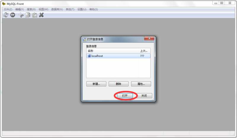 MySQL-Front(Mysql管理工具)