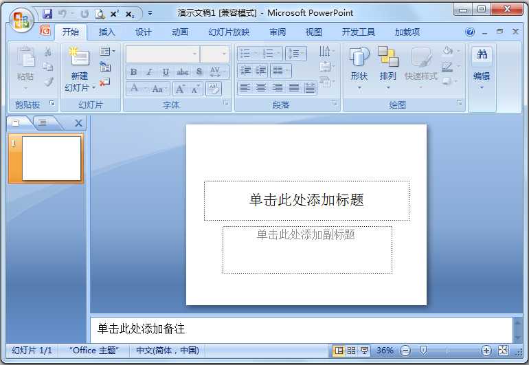 office2007精简版