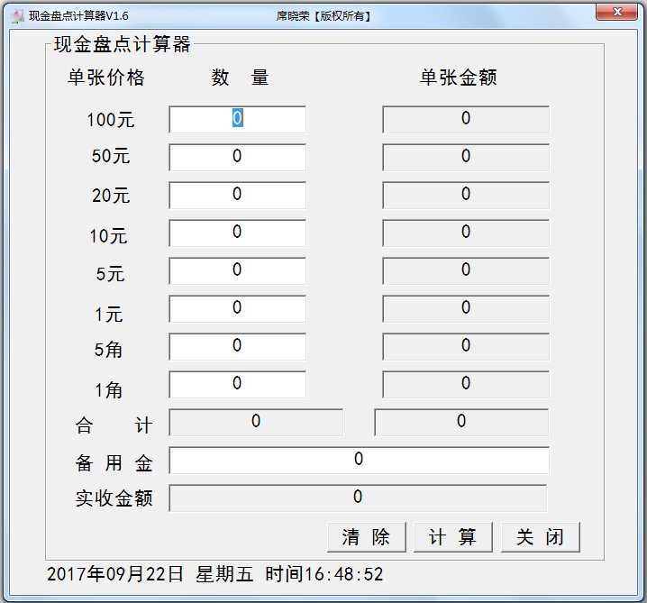 现金盘点计算器