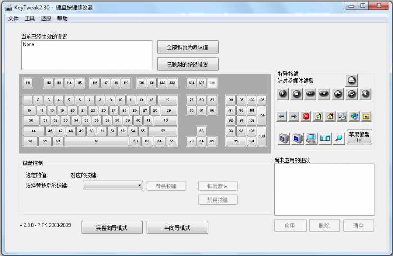 KeyTweak(键盘按键修改工具)