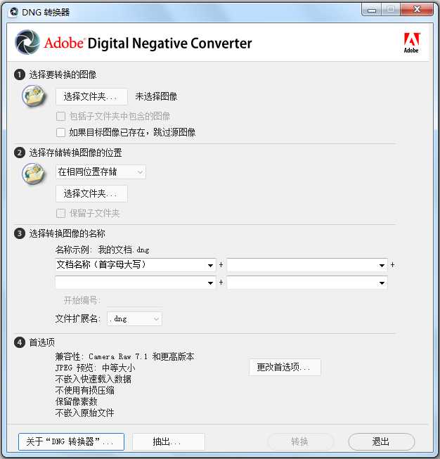 Adobe DNG Converter(Dng转换器)