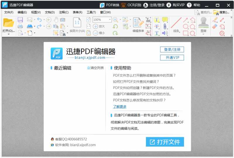 迅捷PDF编辑器