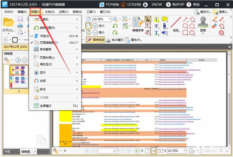 迅捷PDF编辑器