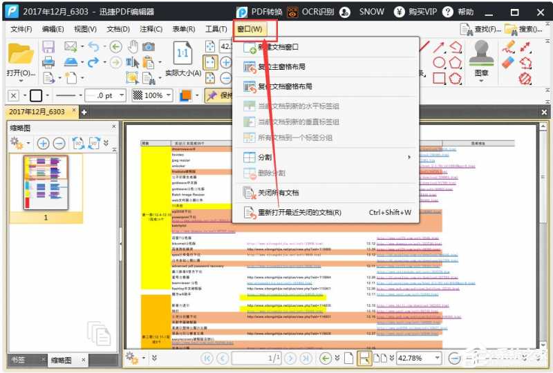 迅捷PDF编辑器