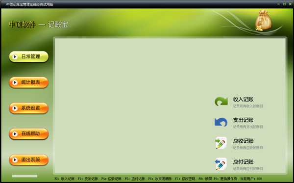 中顶记账本管理系统