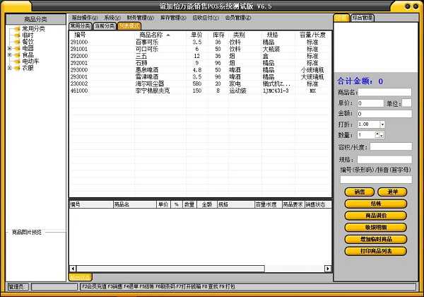 谊加怡万能销售POS系统