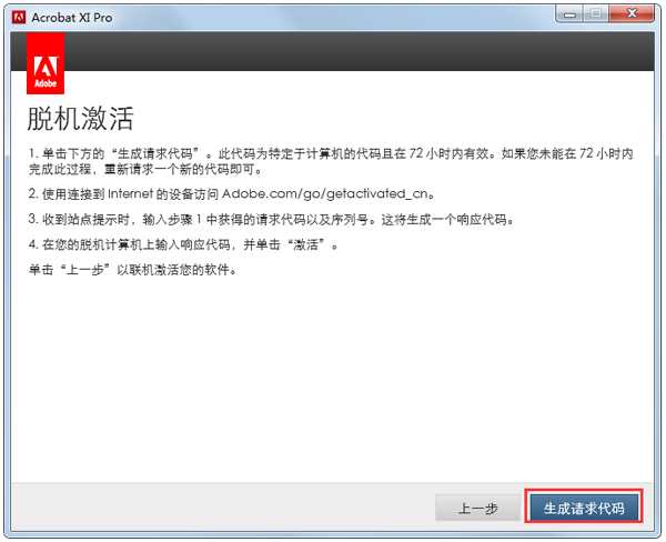 Adobe Acrobat XI Pro(PDF编辑器)