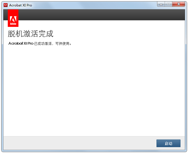 Adobe Acrobat XI Pro(PDF编辑器)