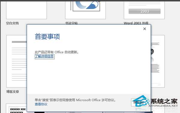 Office2016中文版