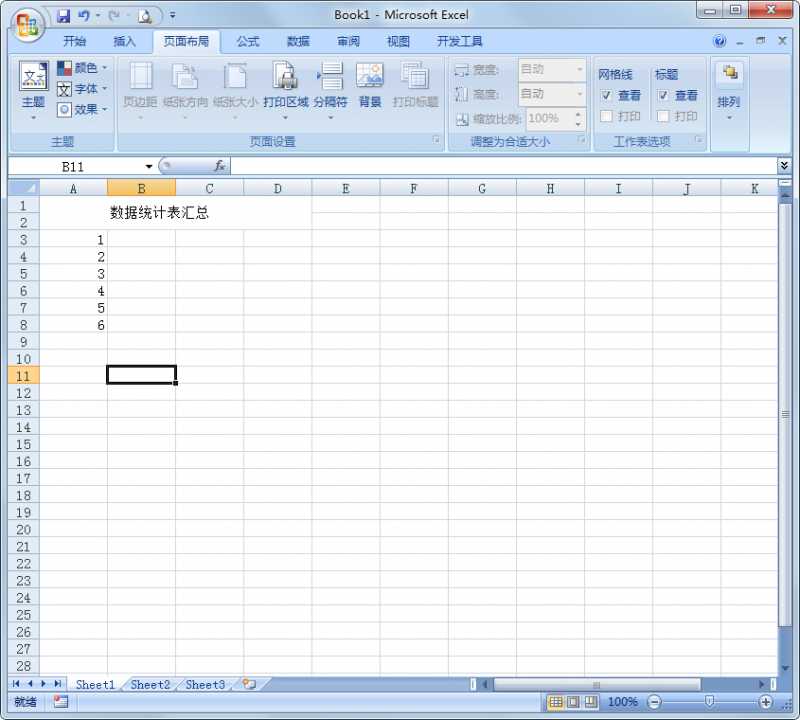 Excel 2007精简版