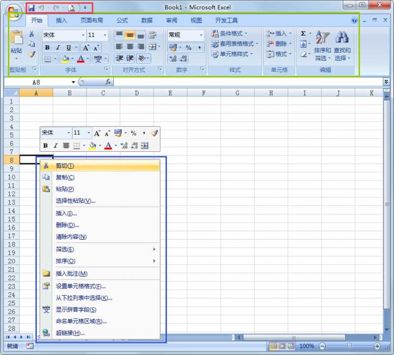 Excel 2007精简版