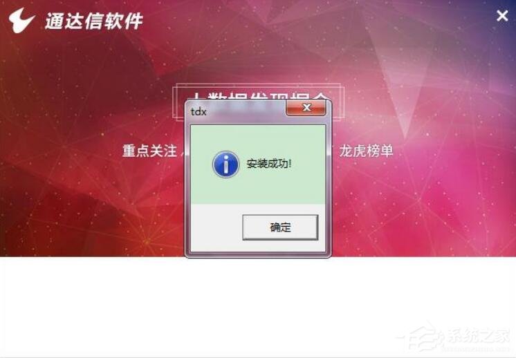 通达信金融终端