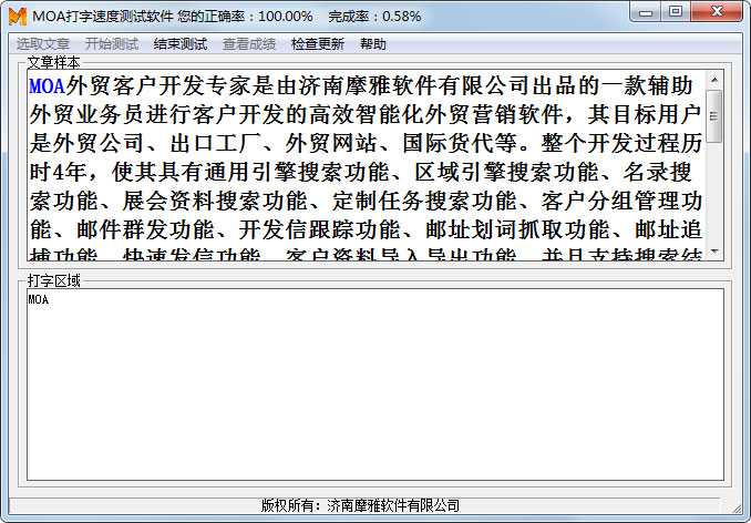 MOA打字速度测试软件