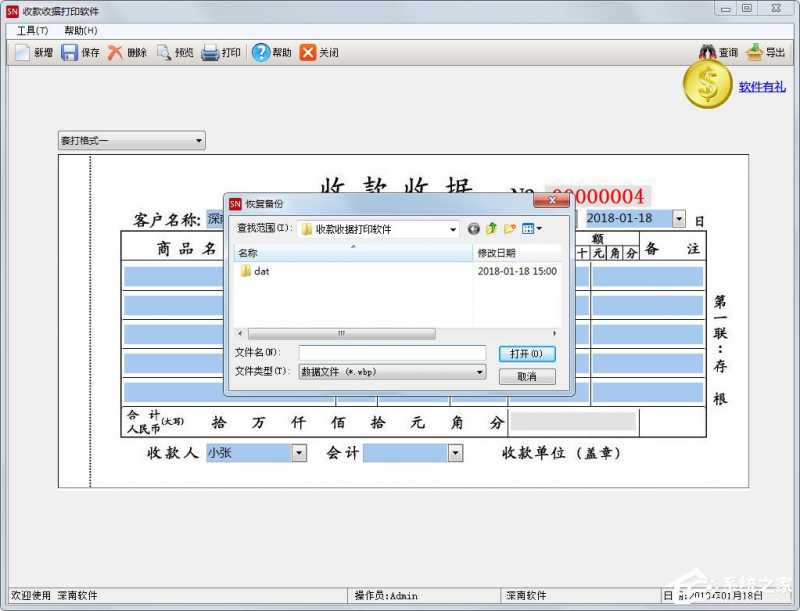 深南收款收据打印软件