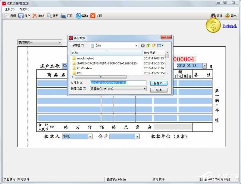 深南收款收据打印软件