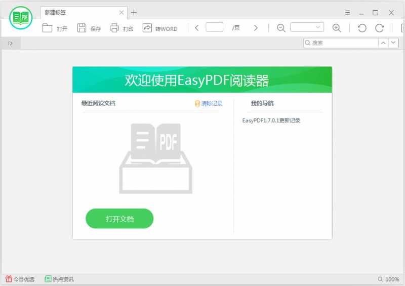 easyPDF阅读器