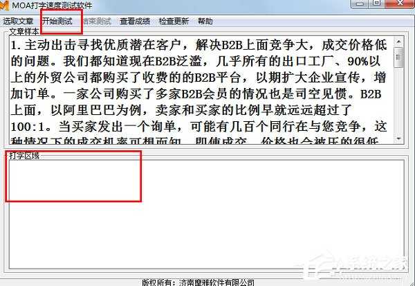 MOA打字速度测试软件