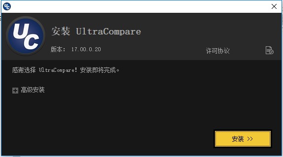 UltraCompare Pro(文本比较工具)