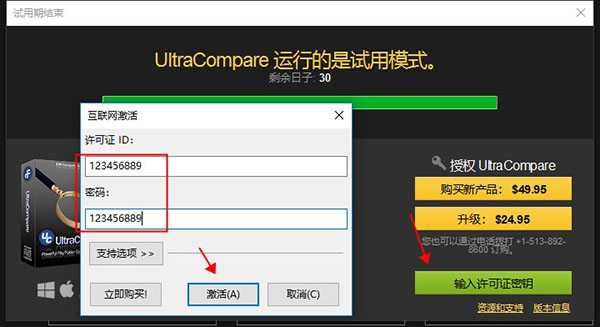 UltraCompare Pro(文本比较工具)