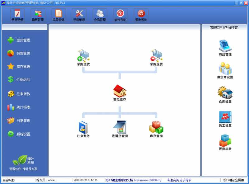绿叶手机进销存系统