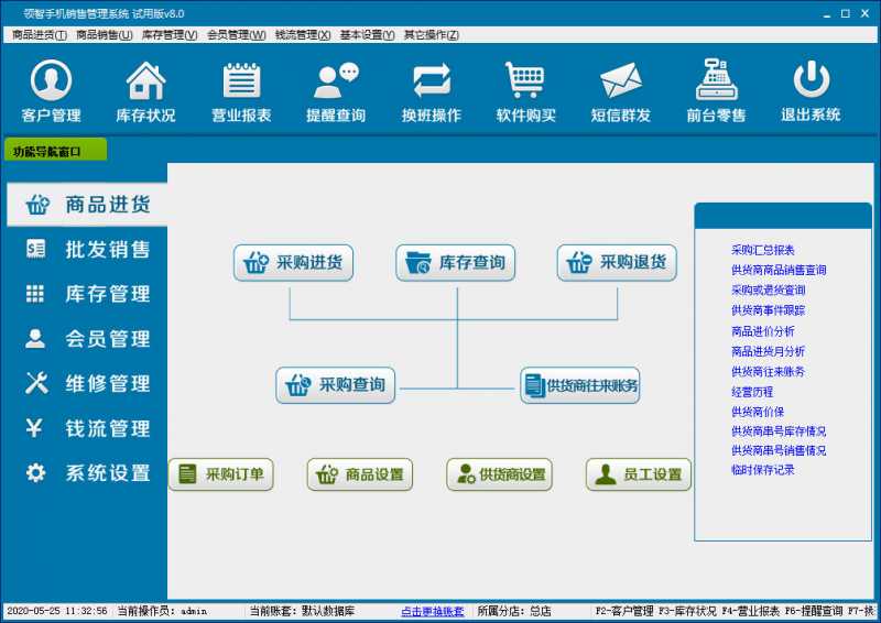 领智手机销售管理系统