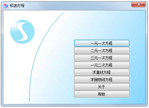 极速方程