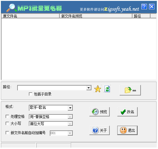 MP3批量更名器