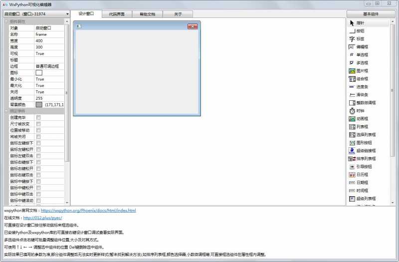 WxPython可视化编辑器