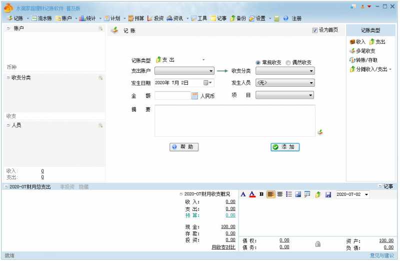 水滴家庭理财记账软件