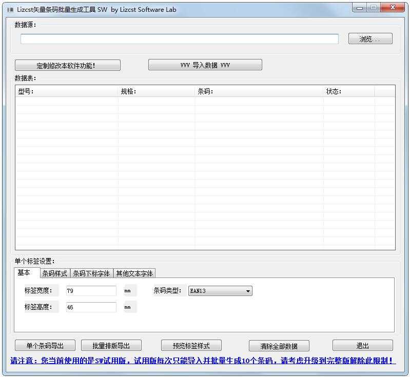 Lizcst矢量条码批量生成工具