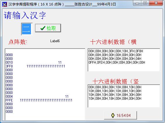 汉字字库提取程序