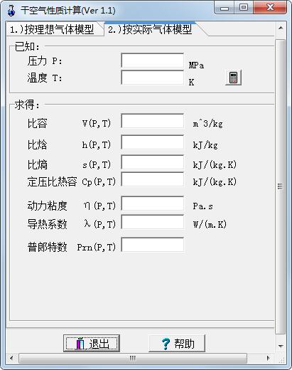 干空气性质计算