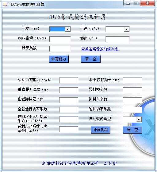 TD75带式输送机计算工具