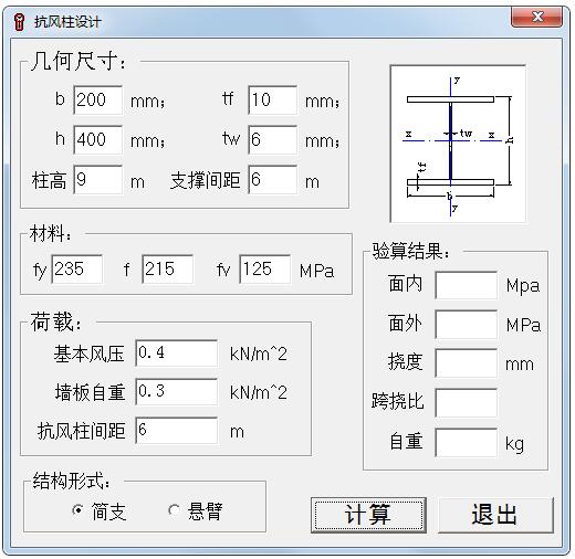 抗风柱计算软件