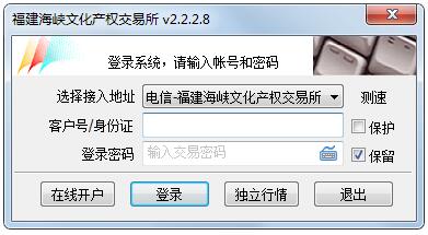 福建海峡文化产权交易所客户端