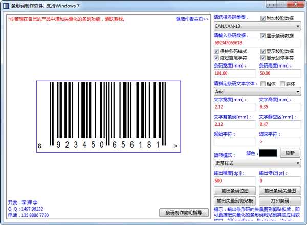 FreeBarcode(条形码生成器)