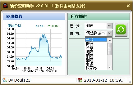 油价查询软件