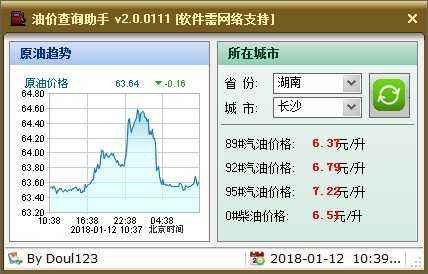 油价查询软件