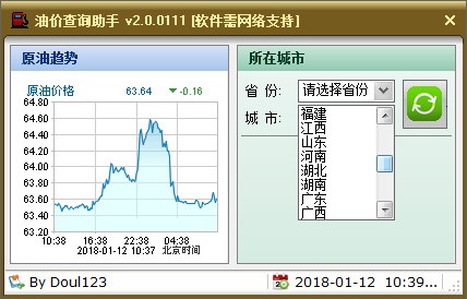 油价查询软件