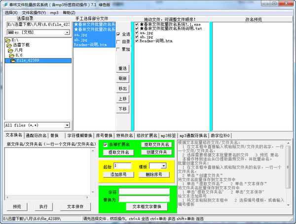 春林文件批量改名系统