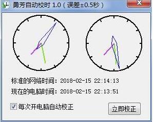 勇芳自动校时软件