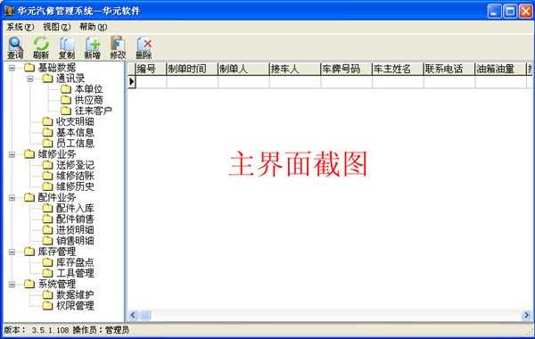 华元汽修管理系统
