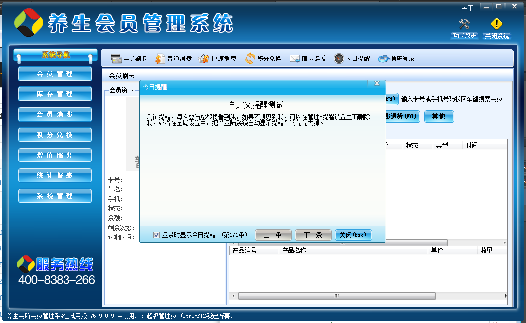 深田金业养生会员管理系统