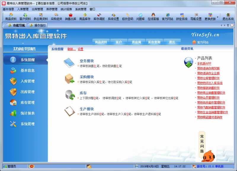 易特出入库管理软件