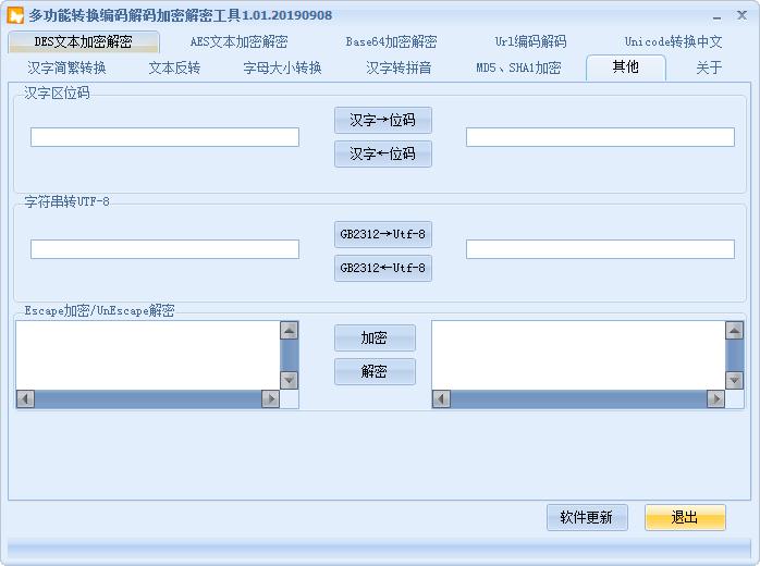 多功能转换编码解码加密解密工具