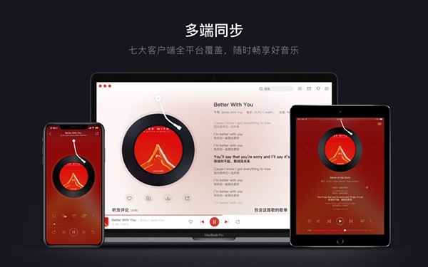 网易云音乐mac版