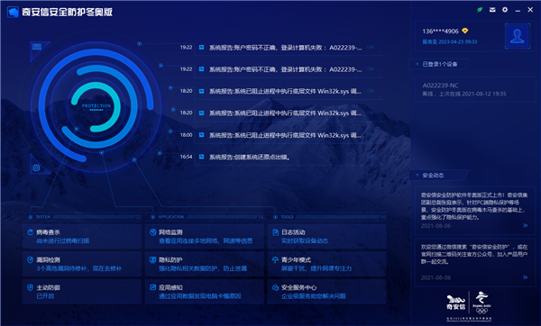 奇安信安全防护软件